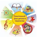 Ракитянский Дом детского творчества