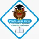 ОГБОУ "Ровеньская СОШ с УИОП" Белгородской области