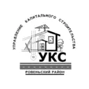 УКС Администрации Ровеньского муниципального округа