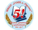 Школа Орлик