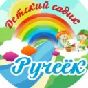 Детский сад «Ручеек»  с. Лозное