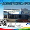 Канал - МБУ ДО Спортивная школа