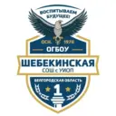 ОГБОУ «Шебекинская СОШ с УИОП»