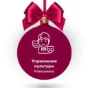 Управление культуры Алексеевка