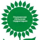 Глуховская территориальная администрация администрации Алексеевского муниципального округа