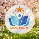 МБОУ СОШ № 31 г. Белгорода