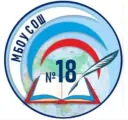 МБОУ СОШ №18 г. Белгород
