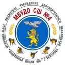 МБУДО СШ № 4 (Белгород)