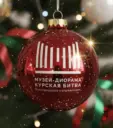 Музей-диорама город Белгород