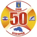 МБОУ СОШ 50 г.Белгорода
