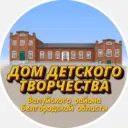 Дом детского творчества Валуйского района