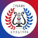 Управление культуры Губкин