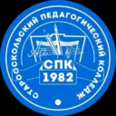 Старооскольский педагогический колледж