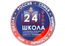 МАОУ «СОШ №24 с УИОП имени С.П. Тимофеева»