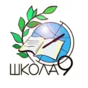 Школа №9, Старый Оскол