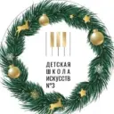 Детская школа искусств № 3 г. Старый Оскол