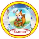 МБДОУ детский сад «Белочка»