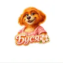 Буся: Дневник простой женщины