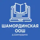 МБОУ Шамординская ООШ