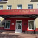 Публичный канал МБОУ "Навлинская СОШ №2"