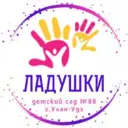 Детский сад № 88 "Ладушки" г. Улан-Удэ
