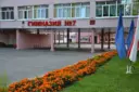 МБОУ "Гимназия №7 имени Героя России С.В. Василева" г. Брянска