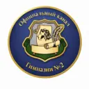 МБОУ гимназия № 2