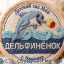 МБДОУ «Детский сад 66»