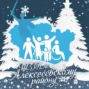 ГКУ ЦСЗН по Алексеевскому району