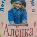 МКДОУ Быковский детский сад №5 «Алёнка»