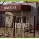 МКОУ «Новоаннинская гимназия»