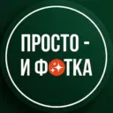 Просто - и фотка!🍌