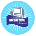 МОУ СШ № 30 г.Волжский