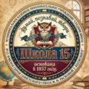 МКОУ СШ № 15 Волжский