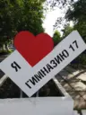 МОУ Гимназия №17 Волгоград
