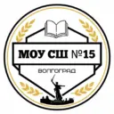 МОУ СШ № 15