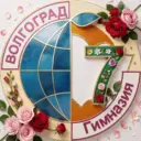 Гимназия 7 Красноармейского района