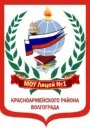 МОУ Лицей №1 Волгоград