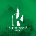Кирилловский округ