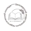 БПОУ ВО «Белозерский индустриально-педагогический колледж им. А.А. Желобовского»