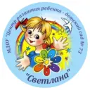 МДОУ № 73 «Светлана»
