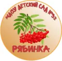 МДОУ № 32 «Рябинка»