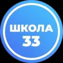 МАОУ "СОШ №33" г. Вологда