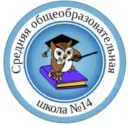 МАОУ СОШ № 14 г. Вологда
