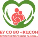 БУ СО ВО «КЦСОН Великоустюгского района»