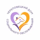 АУ СО ВО "Череповецкий дом социального обслуживания"