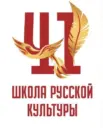 Школа русской культуры