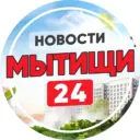 МЫТИЩИ 24/7