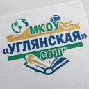 МКОУ «Углянская СОШ»