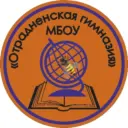 МБОУ "Отрадненская гимназия"